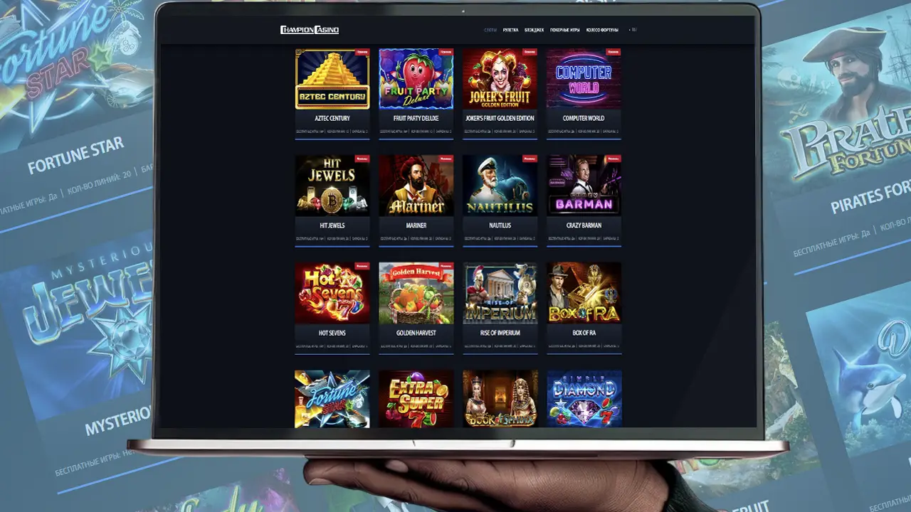 Повний асортимент гральних автоматів Сhampion casino