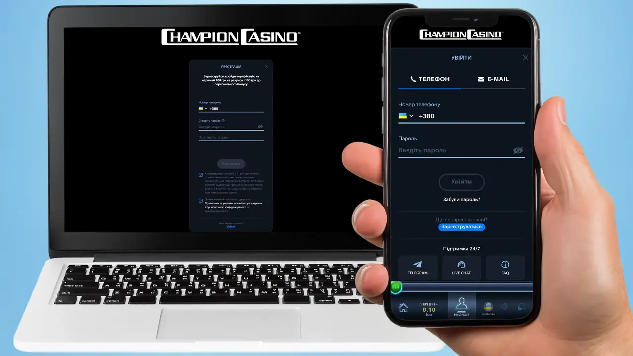 Авторизація та реєстрація Сhampion casino